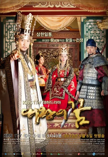 Фильм Мечты короля (2012)