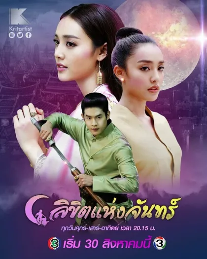 Фильм Лунное пророчество (2019)