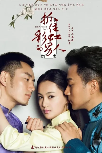 Фильм В плену любви (2015)