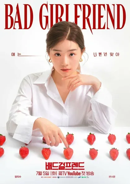Фильм Плохая девушка (2022)