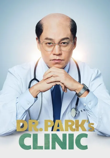 Фильм Клиника доктора Пака (2022)