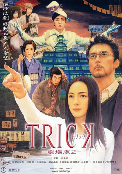 Фильм Трюк (2000)