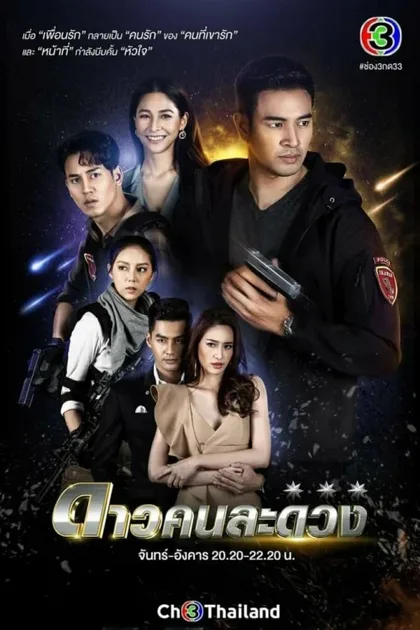 Фильм Другая звезда (2021)