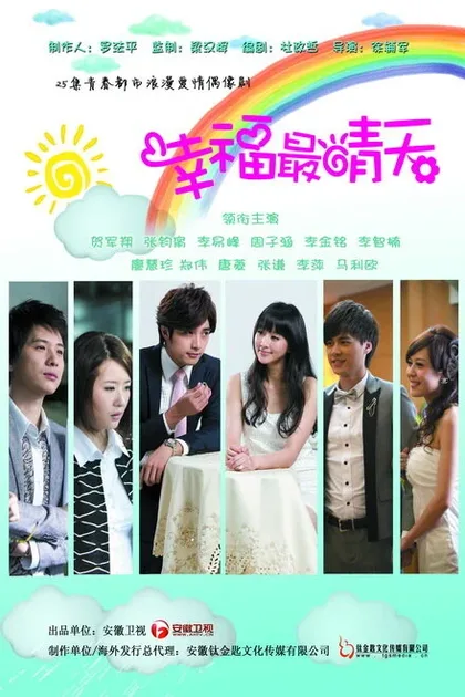 Фильм Солнечное счастье (2011)