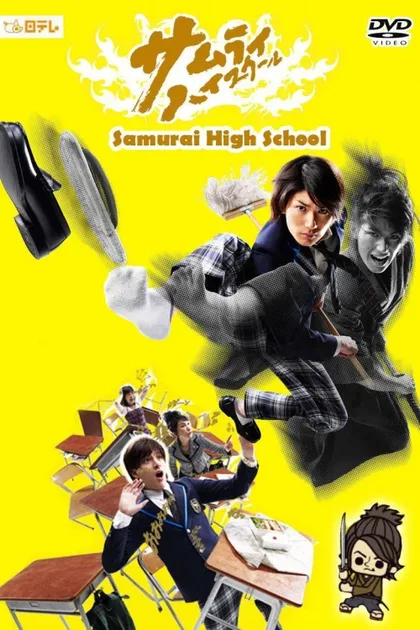 Фильм Самурай-старшеклассник (2009)
