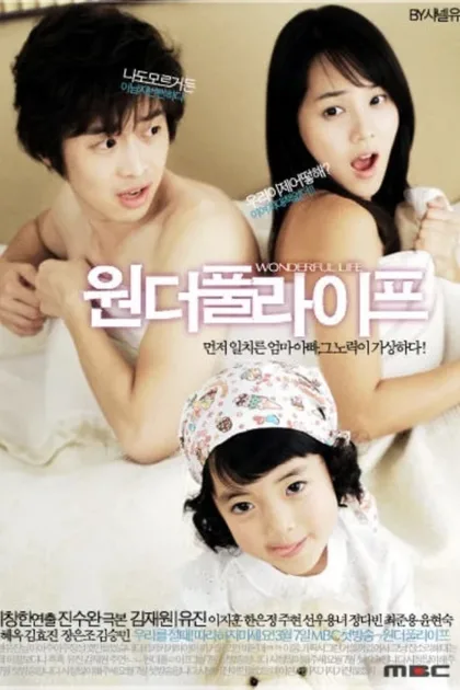 Фильм Эта удивительная жизнь (2005)