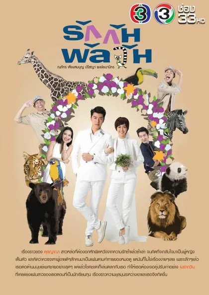 Фильм Заблудившиеся в любви (2017)