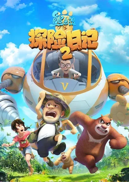 Фильм Медведи-соседи 2 (2012)