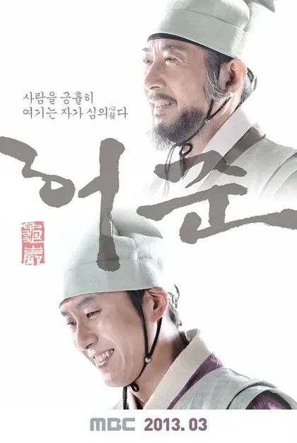 Фильм Хо Джун (2013)