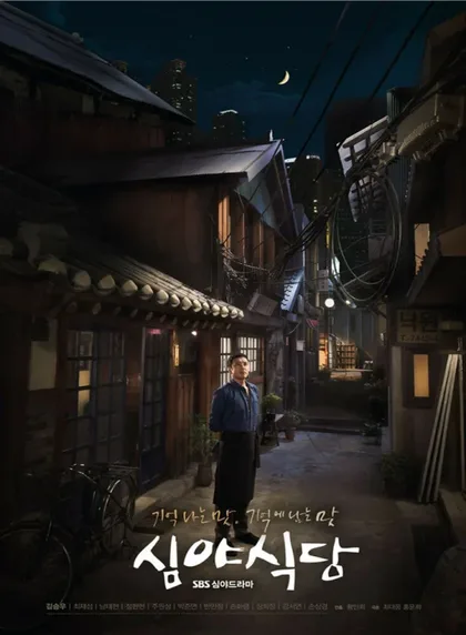 Фильм Полночная закусочная (2015)