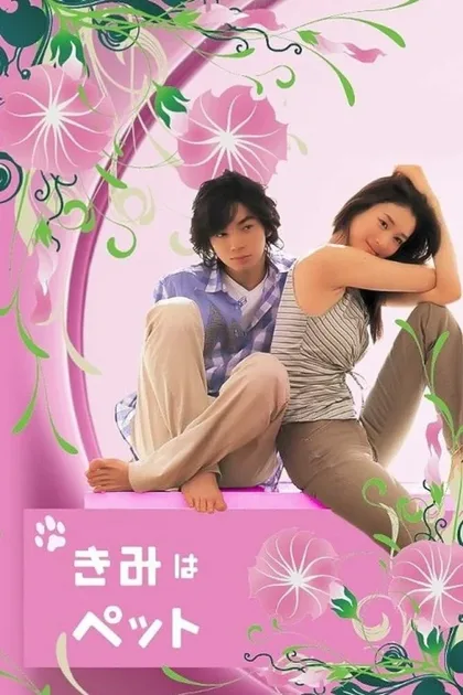 Фильм Мой любимец (2003)
