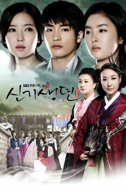 Фильм История кисэн (2011)