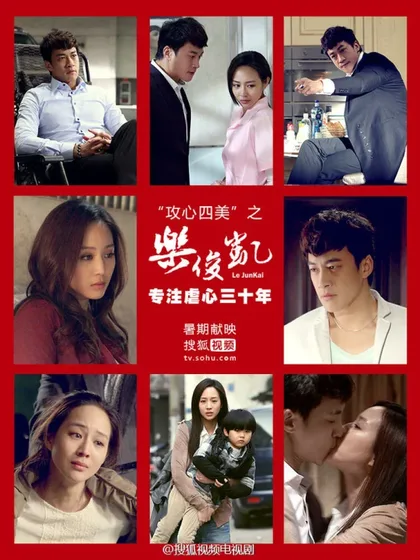 Фильм Лэ Цзюнь Кай (2013)