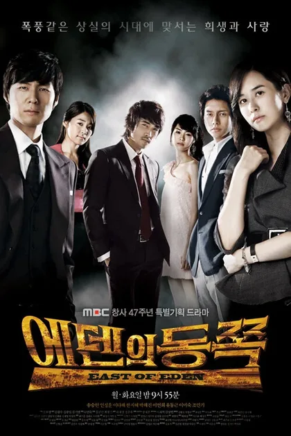 Фильм К востоку от рая (2008)