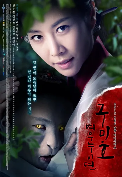 Фильм Проклятие: Месть кумихо (2010)