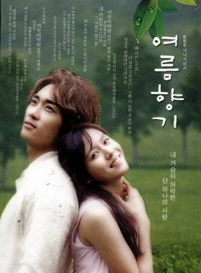 Фильм Запах лета (2003)