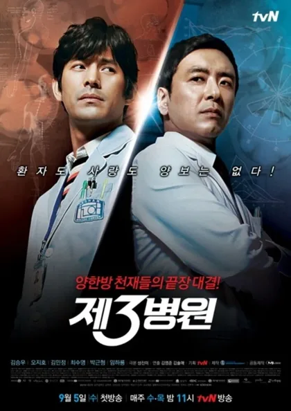 Фильм Третья больница (2012)