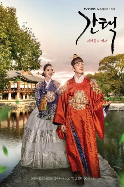 Фильм Отбор: Война женщин (2019)