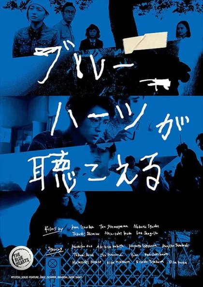 Фильм Голубые сердца (2017)