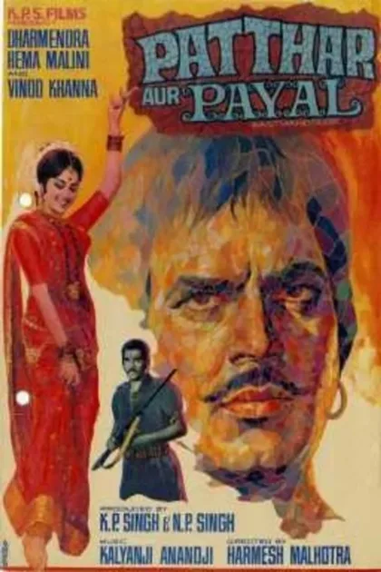 Фильм Камень и ножные браслеты (1974)
