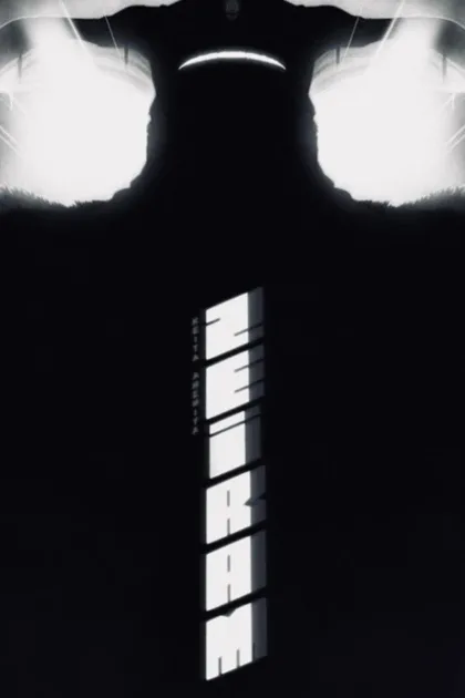Фильм Дзэйрам (1991)