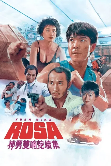 Фильм Пом Пом (1984)