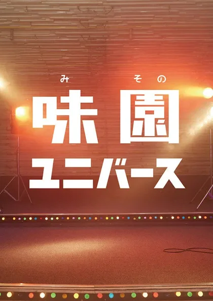 Фильм Ля ля ля у подножия скалы (2015)