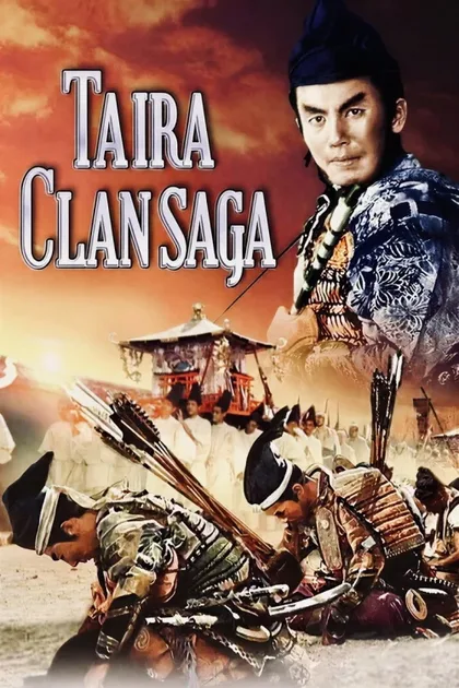 Фильм Новая повесть о роде Тайра (1955)