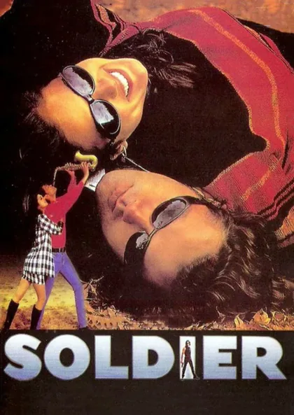 Фильм Доброе имя (1998)