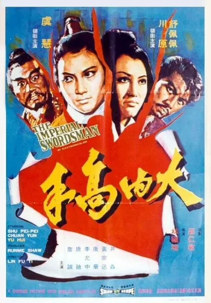 Фильм Меченосец императора (1972)