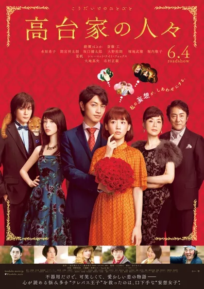 Фильм Семья Кодай (2016)