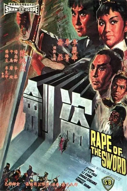 Фильм Кража меча (1967)