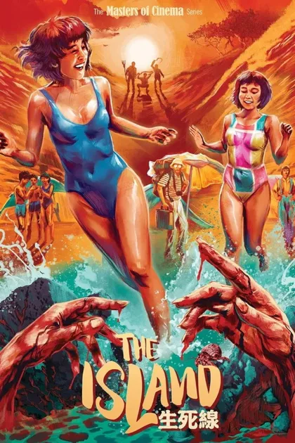 Фильм Остров (1985)