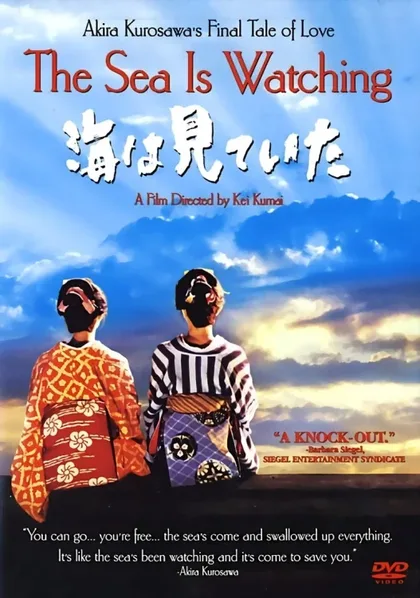 Фильм Лишь море знает (2002)
