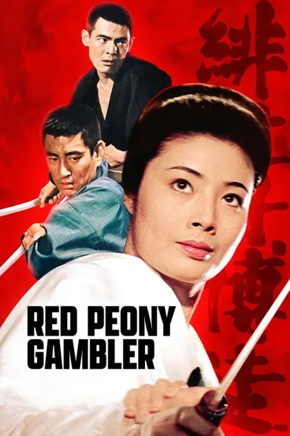 Фильм Красный Пион (1968)