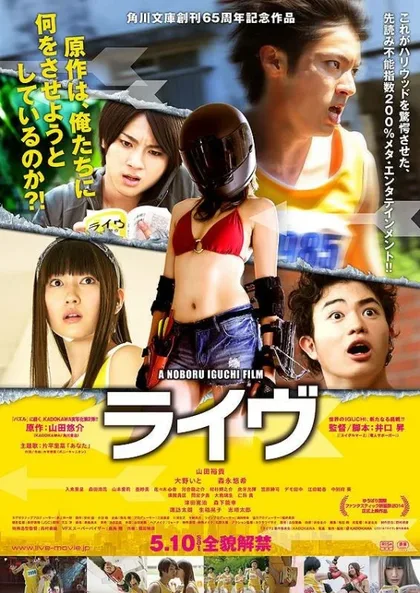 Фильм Живи (2014)
