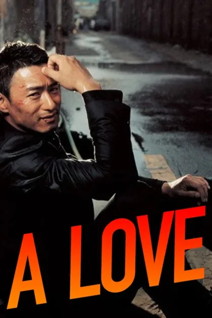 Фильм Любовь (2007)
