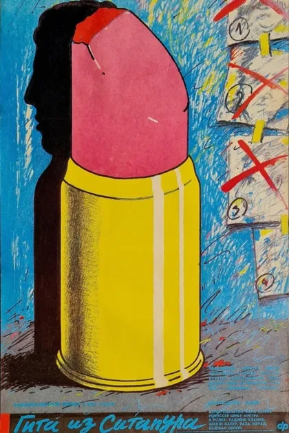 Фильм Гита из Ситапура (1987)
