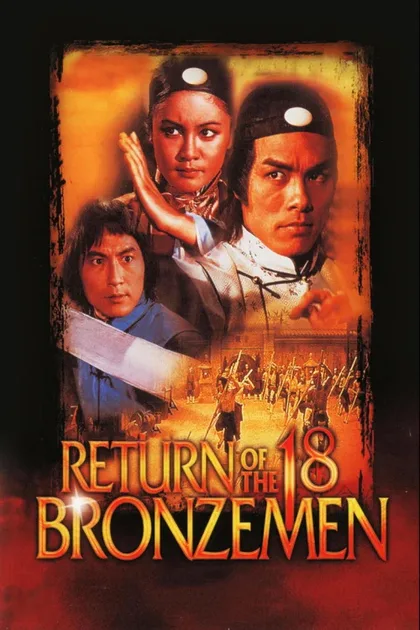 Фильм Возвращение 18 бронзовых бойцов (1976)