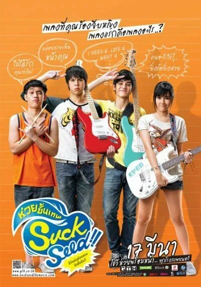 Фильм Успех: Плохие музыканты (2011)