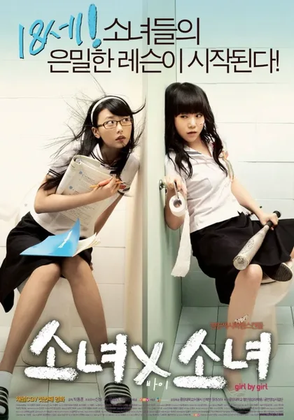 Фильм Девчонки (2007)