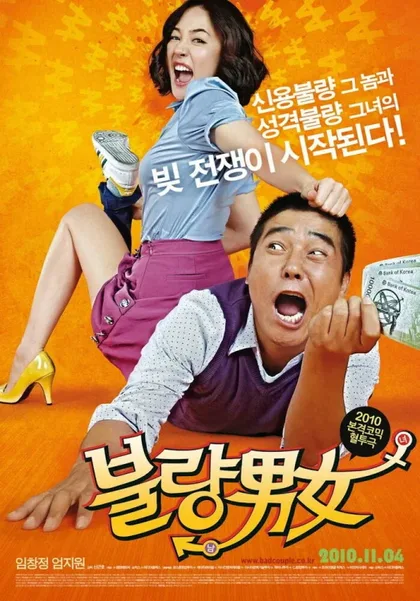 Фильм Неудачная парочка (2010)