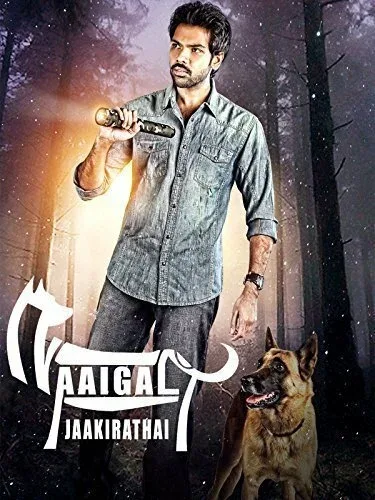 Фильм Берегитесь собак (2014)