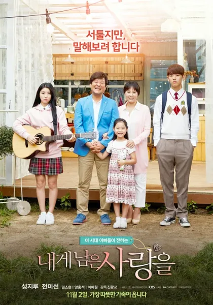 Фильм Оставшаяся любовь (2017)