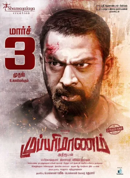 Фильм Mupparimanam (2017)