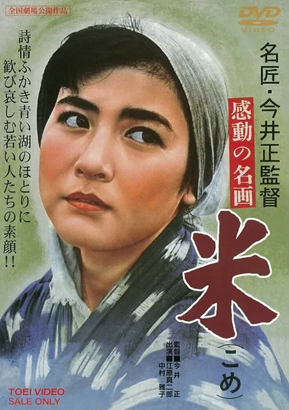 Фильм Рис (1957)