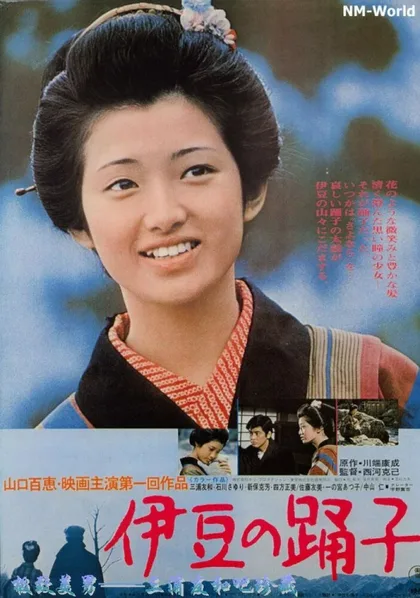 Фильм Танцовщица из Идзу (1974)