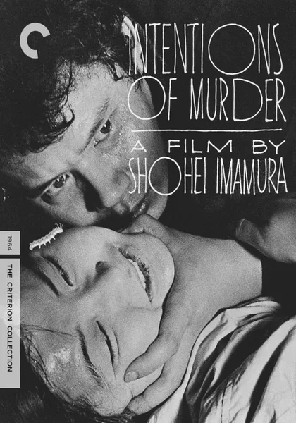 Фильм Красная жажда убийства (1964)