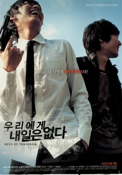 Фильм Парни завтрашнего дня (2006)