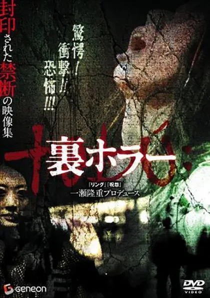 Фильм Нелегальные ужасы (2008)